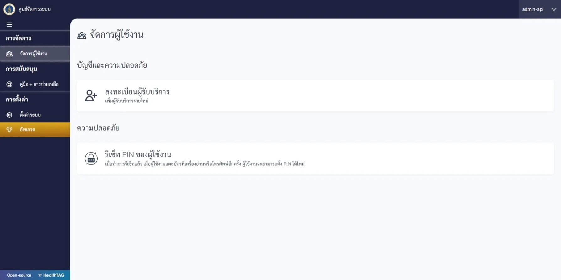 หน้าจอศูนย์จัดการระบบ