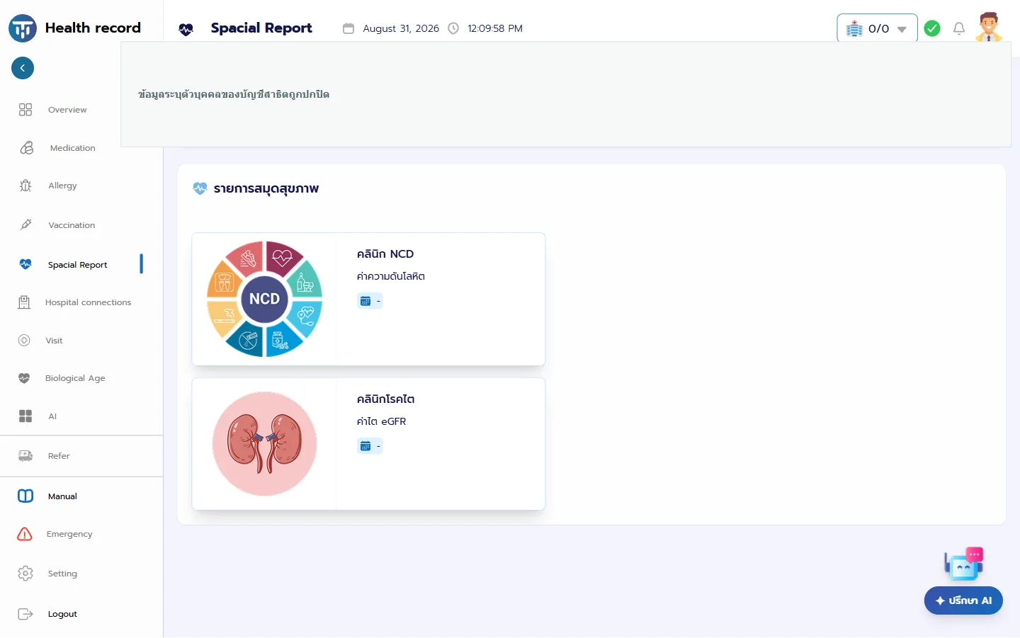 HealthTAG PHR special-report list with NCD and kidney-clinic categories